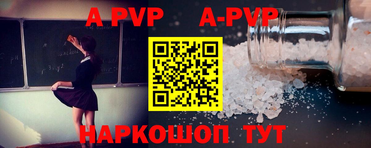 А ПВП кристаллы Новодвинск