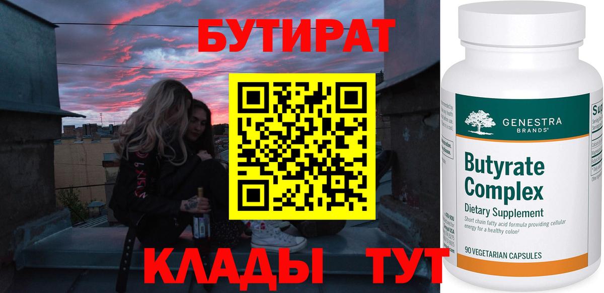 БУТИРАТ оксана Новодвинск