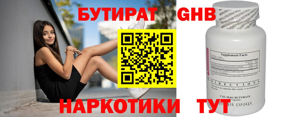 Бутират жидкий экстази  Вход с VPN  Новодвинск 