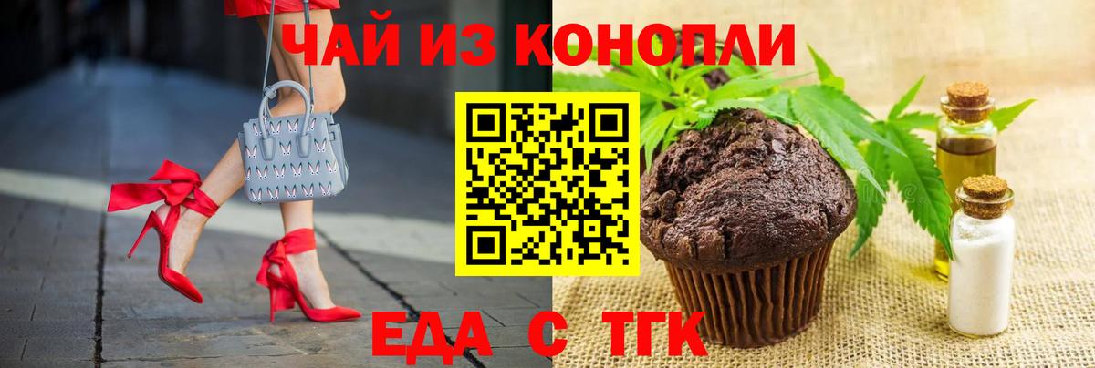 Еда ТГК марихуана  Вход с VPN  Новодвинск 