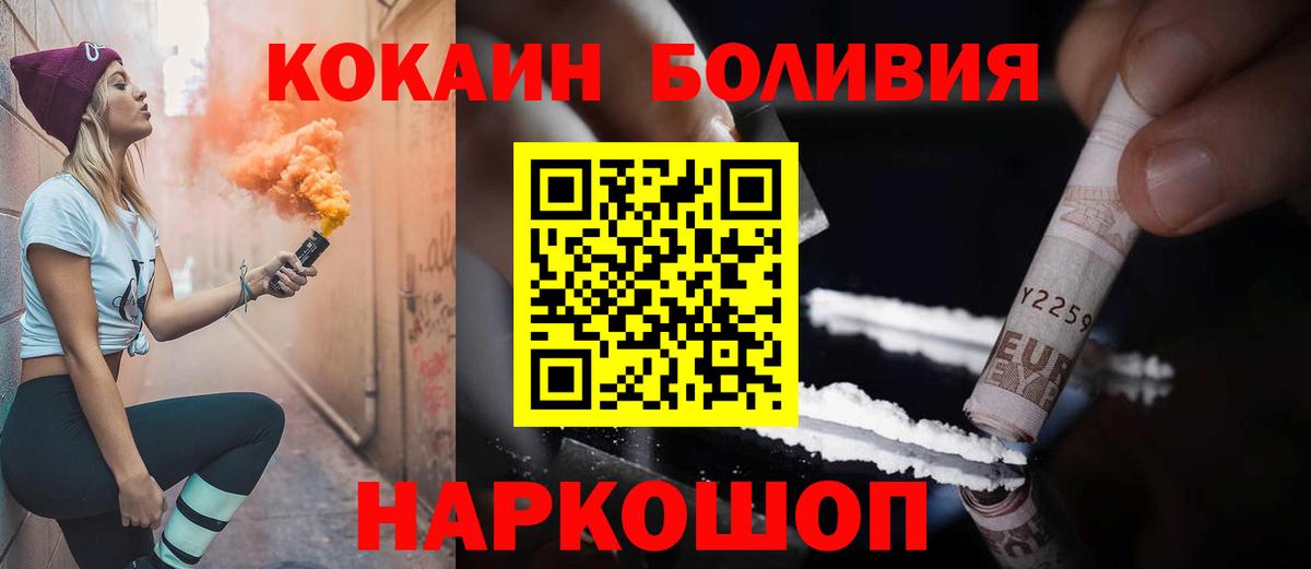 КОКАИН Колумбийский  Вход с VPN  COCAIN  Новодвинск 