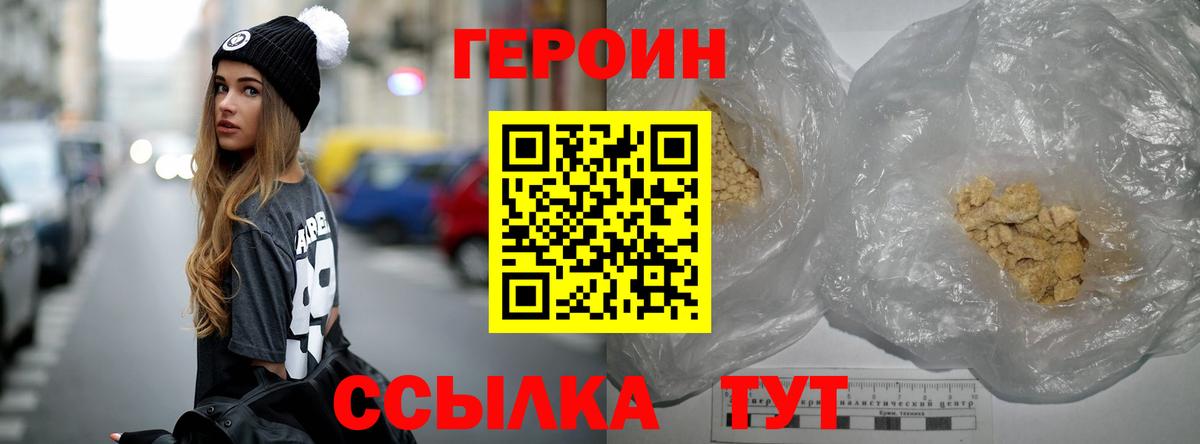 Новодвинск  Героин хмурый  Вход с VPN 
